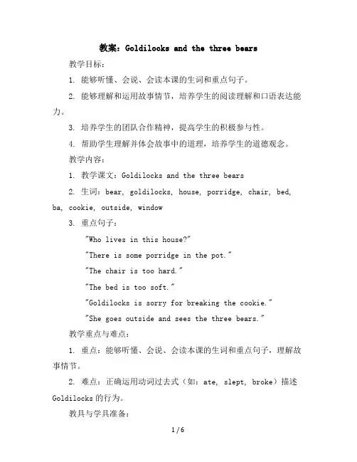 五年级上册英语教案-Unit1Goldilocksandthethreebears译林版