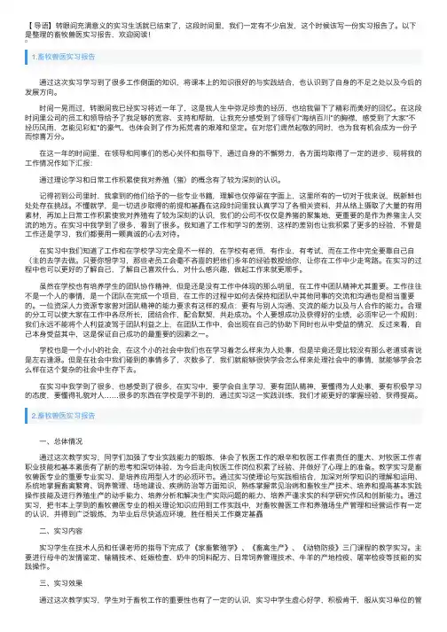 畜牧兽医实习报告5篇