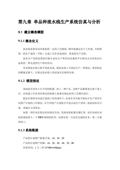 山东建筑大学flexsim实验指导书4