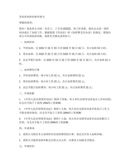 劳动者加班补贴申请书模板