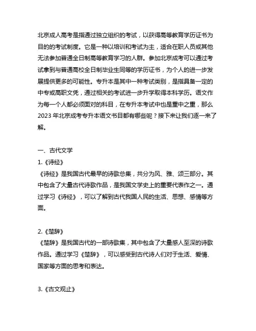 北京成考2023 专升本语文书目