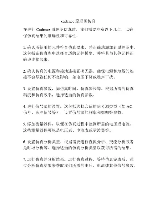 cadence原理图仿真