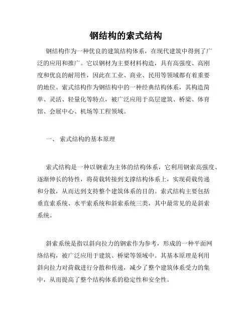 钢结构的索式结构