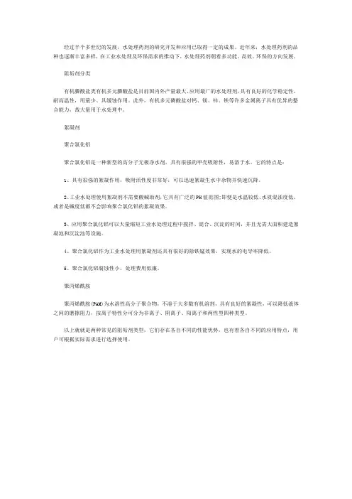 阻垢剂的分类情况及其作用