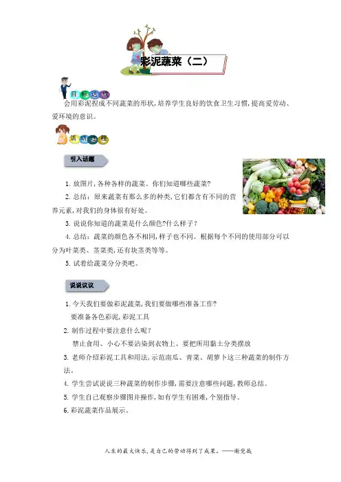 彩泥蔬菜(二)(教案)-一年级劳动教育“小农庄”(校本课程)