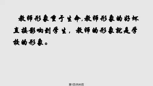 教师礼仪知识PPT课件