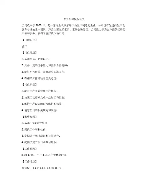 普工招聘模板范文