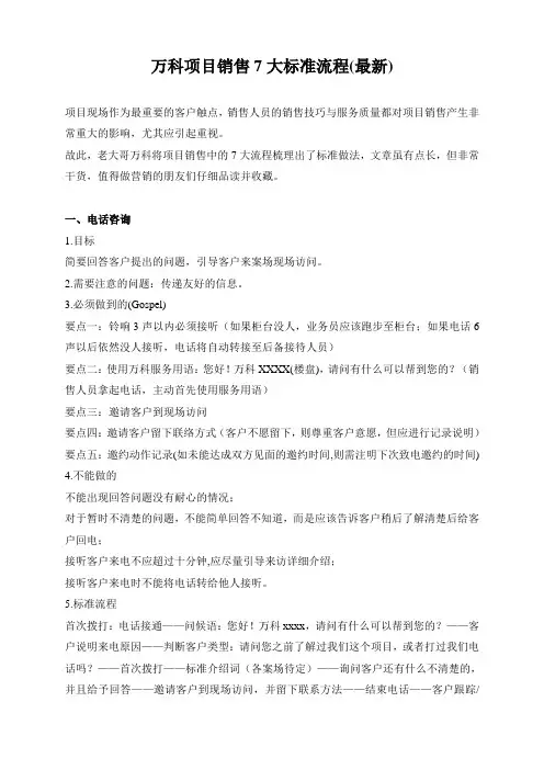 万科项目销售7大标准流程