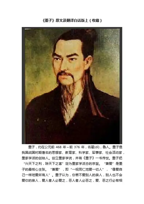 《墨子》原文及翻译白话版上（收藏）