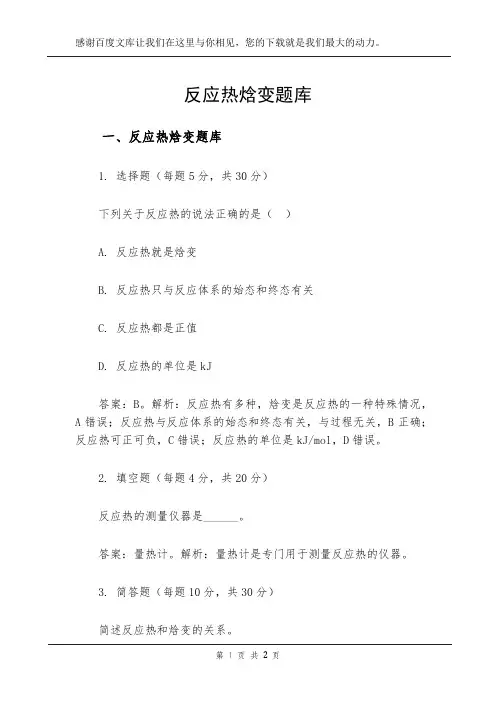 反应热焓变题库
