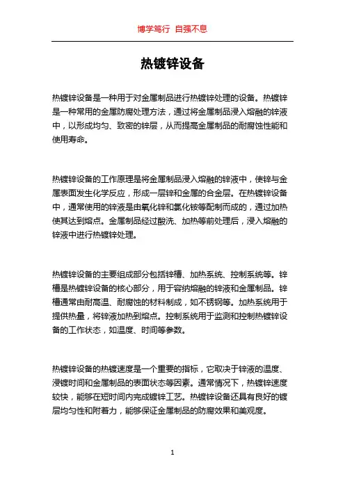 热镀锌设备