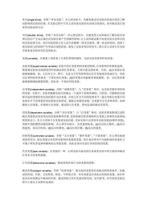 实验心理学心理学考研名词解释(5)