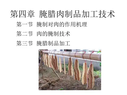 第四章腌腊肉制品