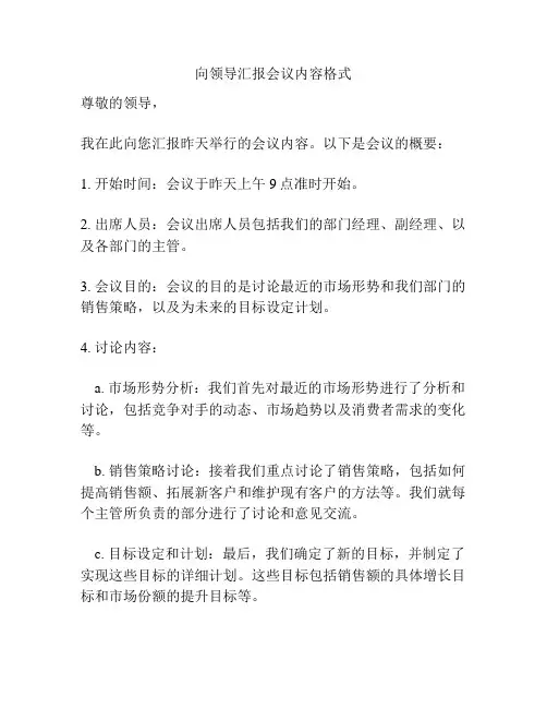 向领导汇报会议内容格式