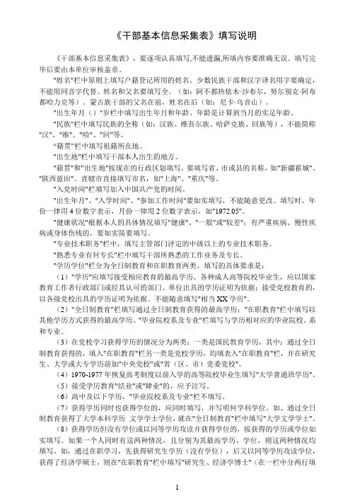 干部基本信息采集表填写说明