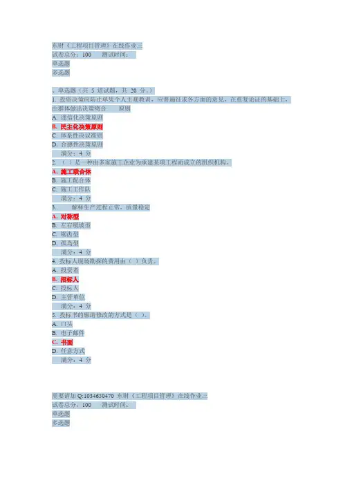 东财《工程项目管理》2013年秋在线作业三及答案