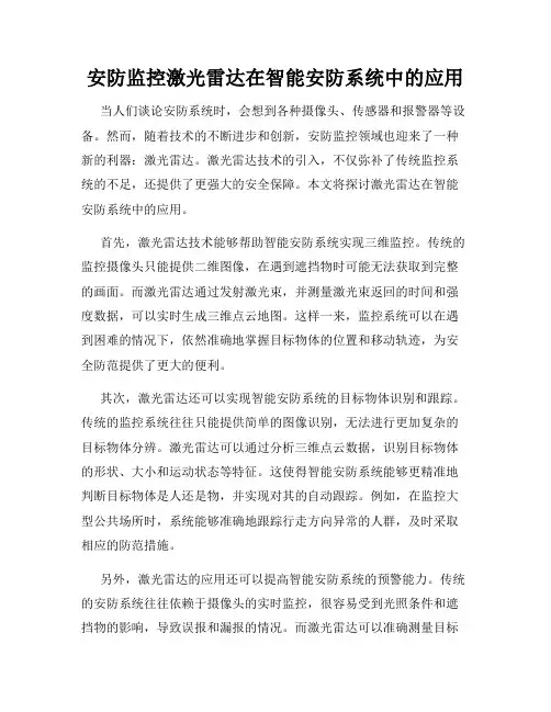 安防监控激光雷达在智能安防系统中的应用