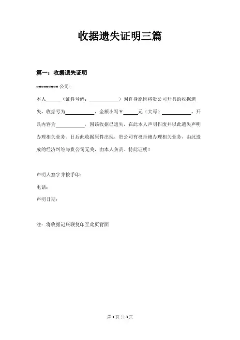 收据遗失证明三篇