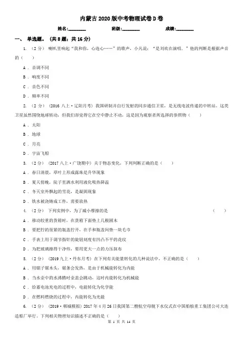 内蒙古2020版中考物理试卷D卷(新版)