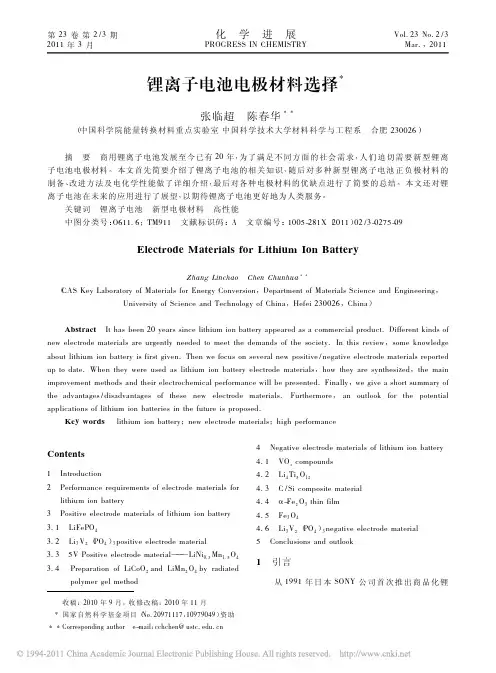 锂离子电池电极材料选择