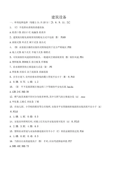 完整版建筑设备考试题终极版含答案