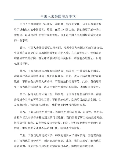 中国人去韩国注意事项