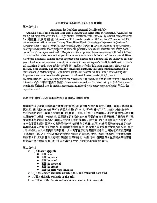 实用英文写作与翻译作业与参考答案21