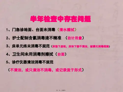 医院环境与医疗设备清洁消毒要求