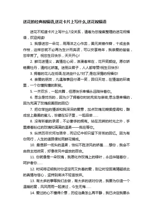 送花的经典祝福语,送花卡片上写什么,送花祝福语
