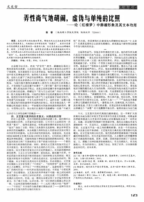 弄性尚气地胡闹,虚伪与单纯的比照——论《红楼梦》中薛潘形象及其文本功用