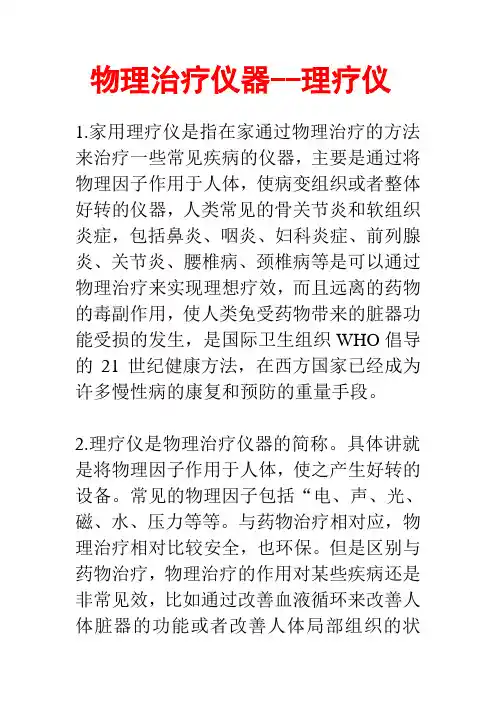 物理治疗仪器--理疗仪