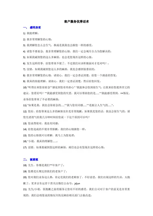 客户服务优秀话术