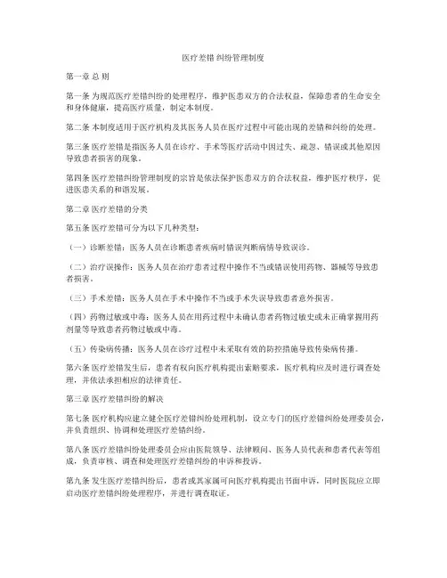 医疗差错 纠纷管理制度