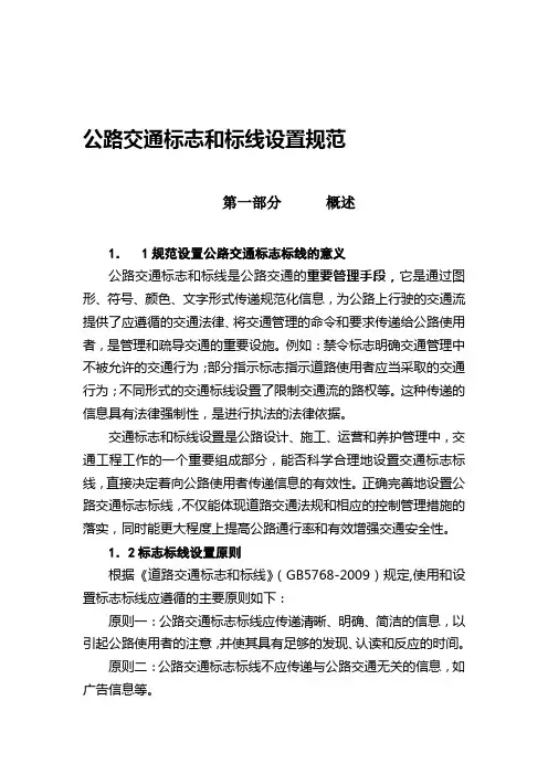 最新公路交通标志和标线设置规范