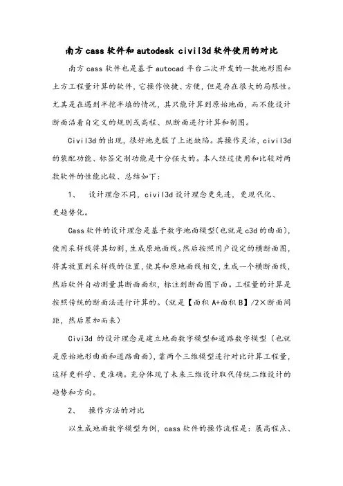 南方cass软件和autodesk civil3d软件使用的对比