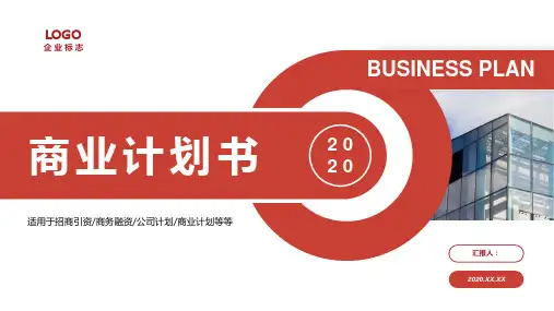 滴滴商业计划书PPT
