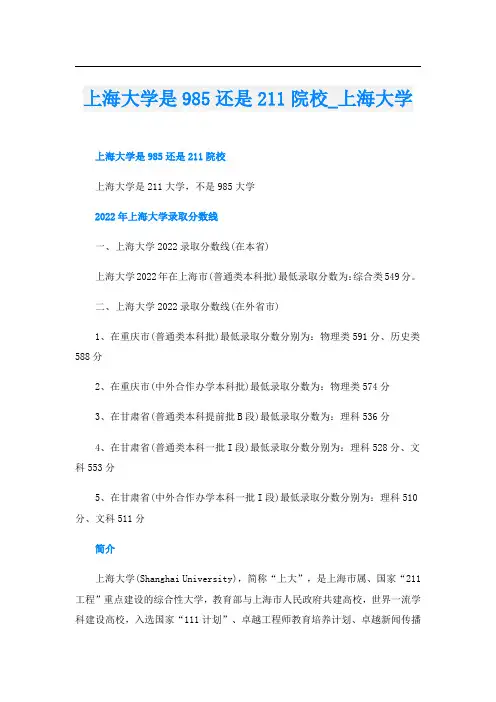 上海大学是985还是211院校_上海大学