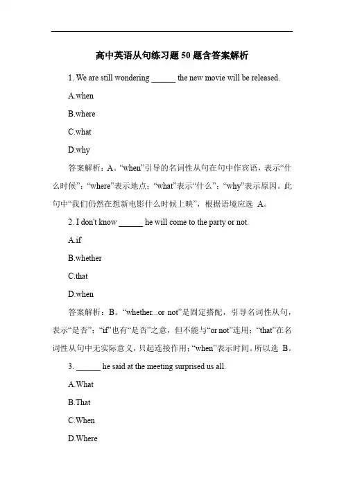 高中英语从句练习题50题含答案解析