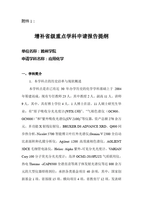 国家重点学科建设总结报告