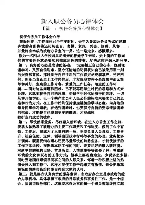 新入职公务员心得体会