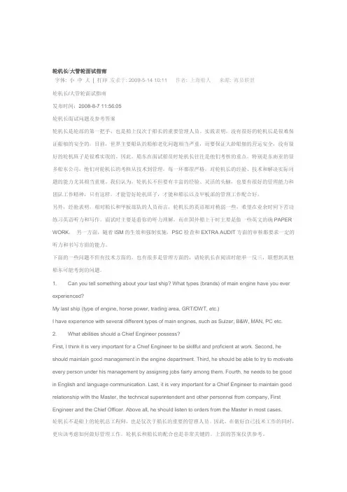 轮机长大管轮中英文应聘指南