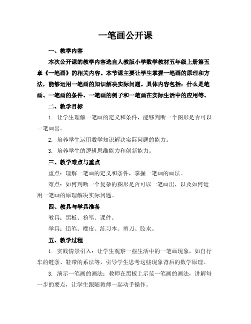 一笔画公开课