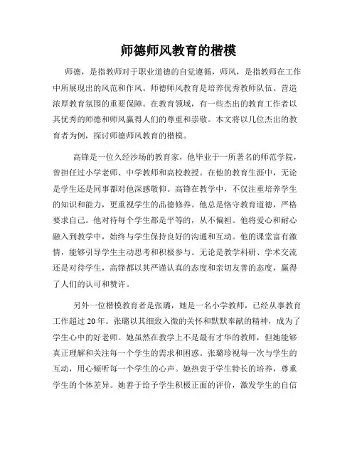 师德师风教育的楷模