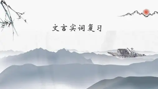 文言实词五大知识点