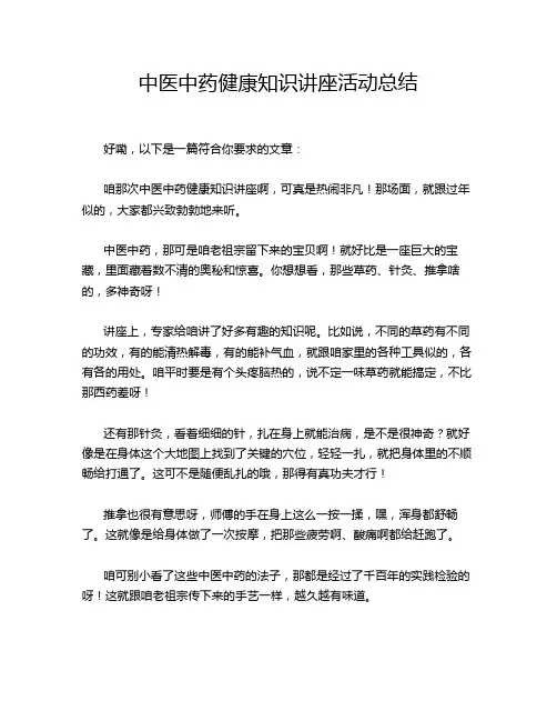 中医中药健康知识讲座活动总结