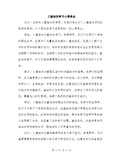 三基培训学习心得体会(2篇)