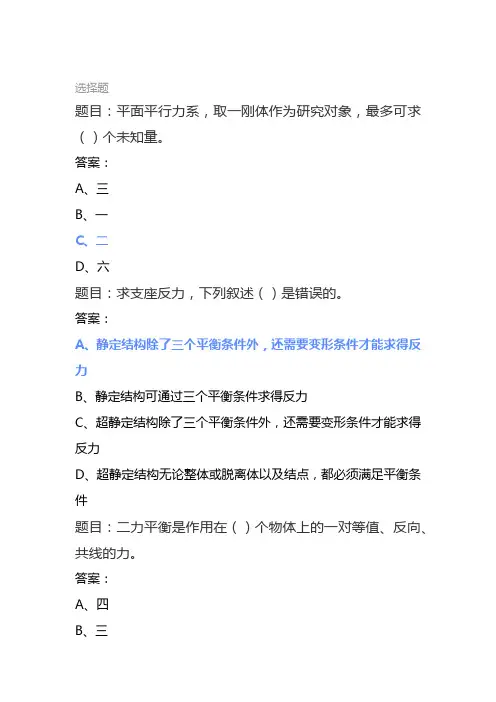 20春广东开放大学建筑力学与结构形成性考核真题试题参考答案资料