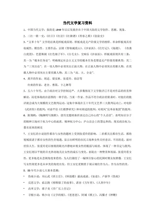 当代文学复习资料