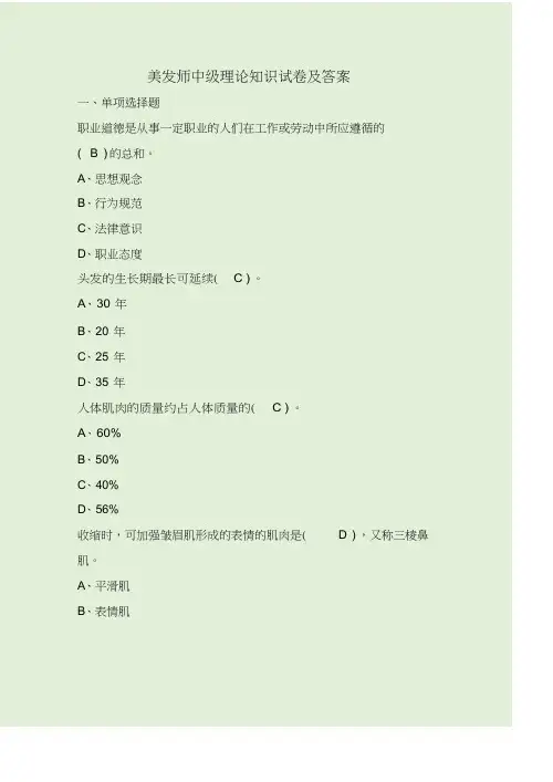 美发师中级理论知识试卷及答案