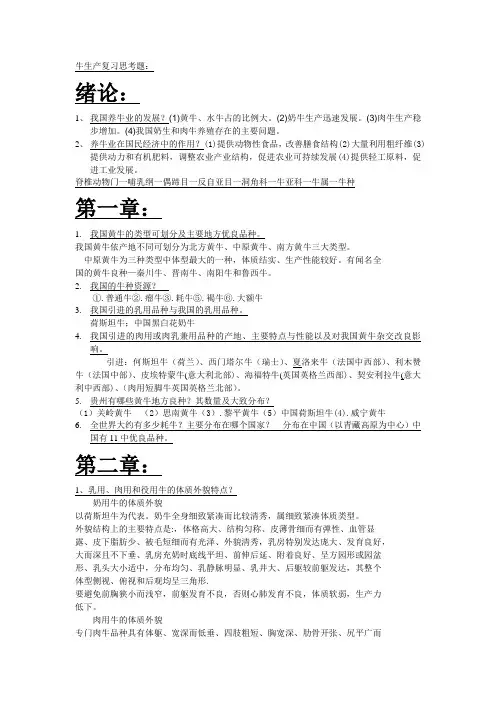 养牛生产考试复习题